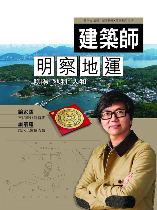 Cover image for 建築師明察地運